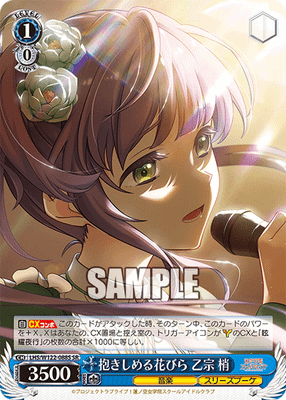 抱きしめる花びら 乙宗 梢