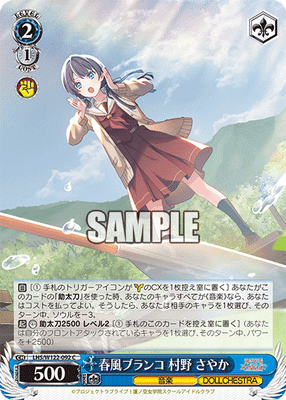 春風ブランコ 村野 さやか