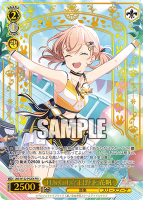 H.S.C.T.☆ 日野下 花帆