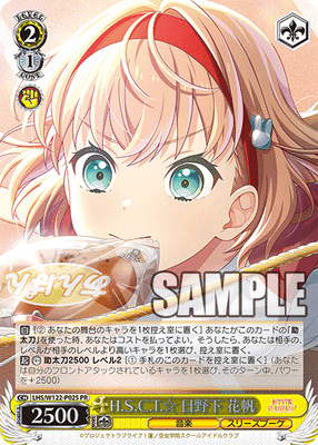 H.S.C.T.☆ 日野下 花帆