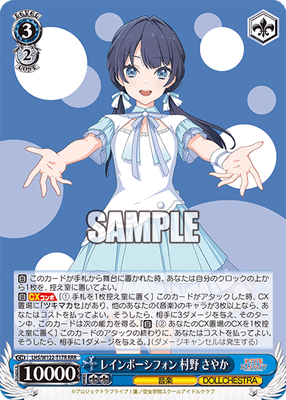 レインボーシフォン 村野 さやか