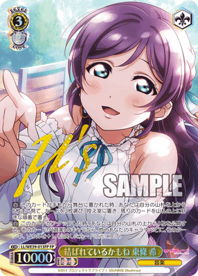結ばれているかもね 東條 希
