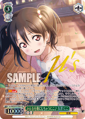 みんなを虜にしちゃうにこ♪ 矢澤 にこ