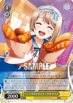 ハートを咲かせます♪ 中須 かすみ