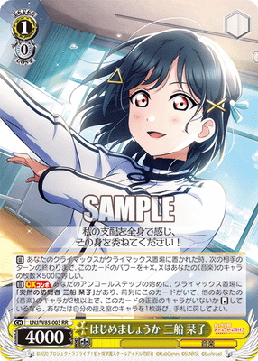 はじめましょうか 三船 栞子
