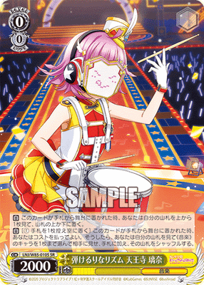 弾けるりなリズム 天王寺 璃奈