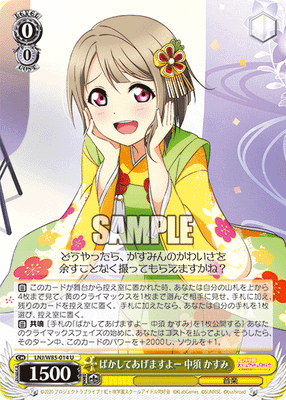 ばかしてあげますよー 中須 かすみ