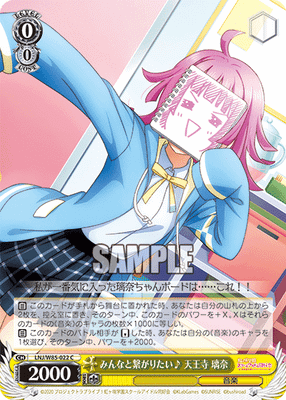 みんなと繋がりたい♪ 天王寺 璃奈