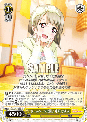 ホームページ公開! 中須 かすみ