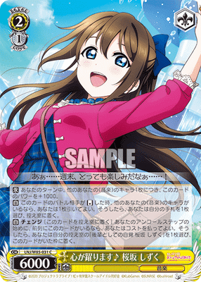 心が躍ります♪ 桜坂 しずく