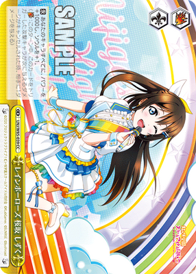 レインボーローズ 桜坂 しずく
