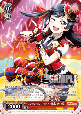 パッションレッド! 優木 せつ菜