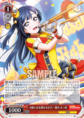 力強い音を響かせます！ 優木 せつ菜