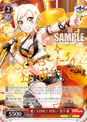 愛!LOVE!YOU! 宮下 愛
