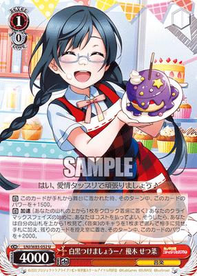 白黒つけましょうー! 優木 せつ菜