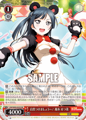 白黒つけましょうー! 優木 せつ菜