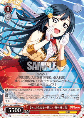 さぁ、あなたも一緒に! 優木 せつ菜
