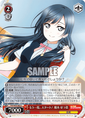 もう一度、スタート! 優木 せつ菜