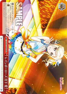 レインボーローズ 宮下 愛
