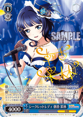 シークレットレディ 朝香 果林