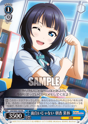 面白いじゃない 朝香 果林