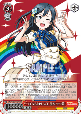 LOVE＆PEACE 優木 せつ菜