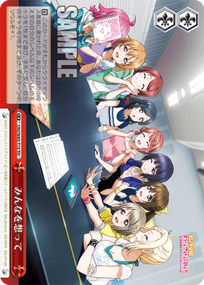 みんなを想って