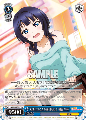 たまにはこんな休日もね♪ 朝香 果林