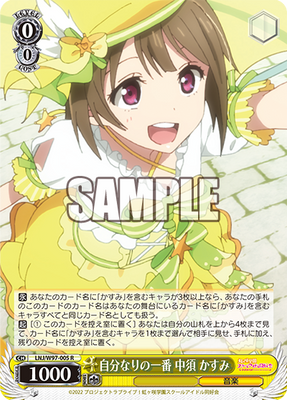 自分なりの一番 中須 かすみ