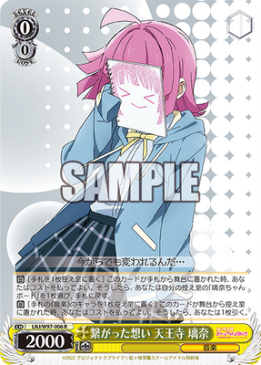 繋がった想い 天王寺 璃奈