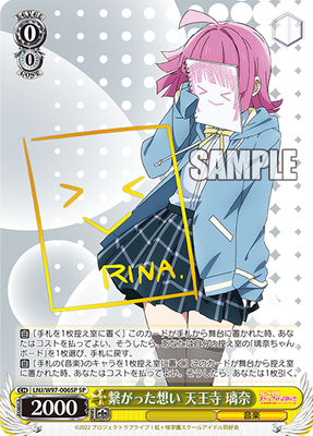 繋がった想い 天王寺 璃奈