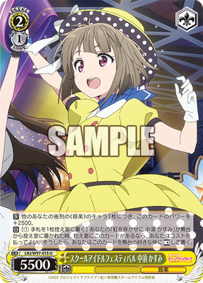 スクールアイドルフェスティバル 中須 かすみ