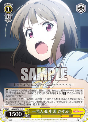 一発入魂 中須 かすみ