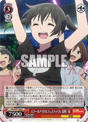 スクールアイドルフェスティバル 高咲 侑