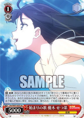始まりの歌 優木 せつ菜