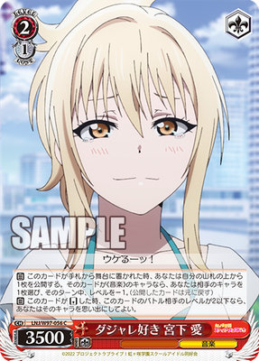 ダジャレ好き 宮下 愛