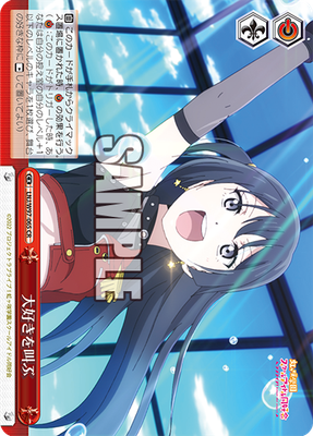 大好きを叫ぶ