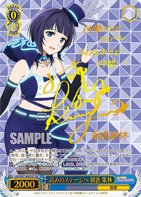 高みのステージへ 朝香 果林