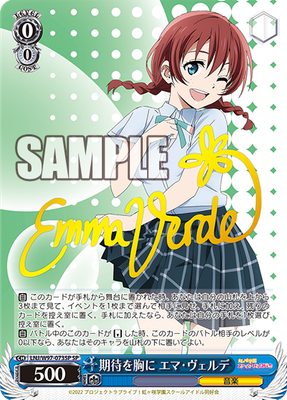 期待を胸に エマ・ヴェルデ