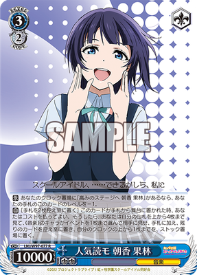 人気読モ 朝香 果林