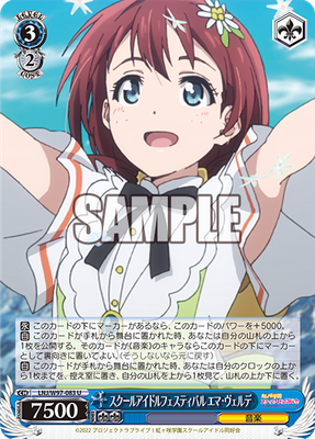 スクールアイドルフェスティバル エマ・ヴェルデ