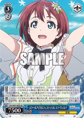 スクールアイドルフェスティバル エマ・ヴェルデ