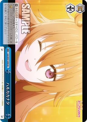 ハルカカナタ