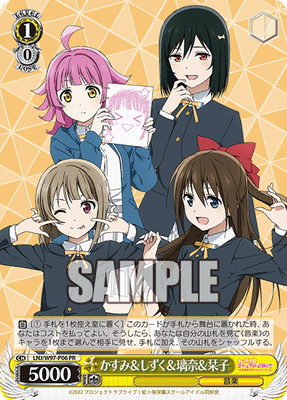 かすみ＆しずく＆璃奈＆栞子