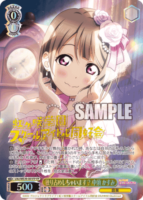 独り占めしちゃいます? 中須 かすみ
