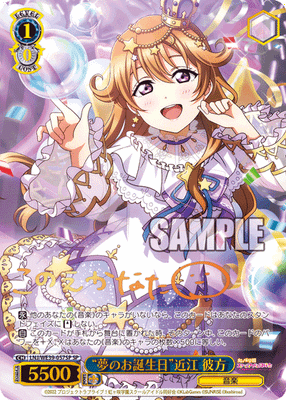 “夢のお誕生日”近江 彼方