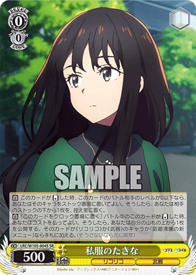 私服のたきな