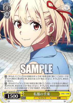 私服の千束