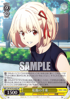 私服の千束