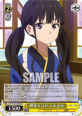 喫茶リコリコ たきな